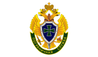 Пограничная служба РФ