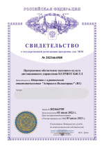 Программное обеспечение пульта управления Патриот К40ТЛ