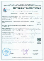 Сертификат на Штора УПК-01